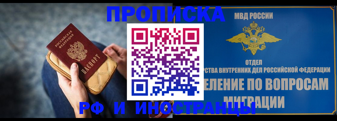 купить прописку в Солнечногорске