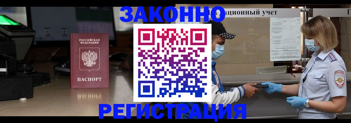 прописка штамп в Солнечногорске