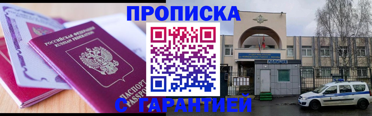 временная регистрация надежно в Солнечногорске
